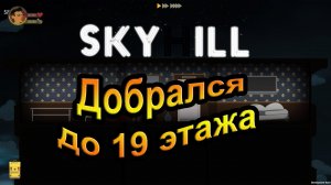 Skyhill Прохождение. Добрался до 19 этажа.