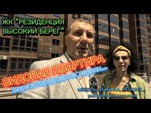 #АНАПА СРОЧНО!!! #видоваяквартира РЕМОНТ/МЕБЕЛЬ/ТЕХНИКА под ключ! #недвижимостьванапе #недвижимость