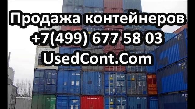 контейнер аренда, контейнер для перевозки, контейнер для склада, контейнер для хранения, контейнер