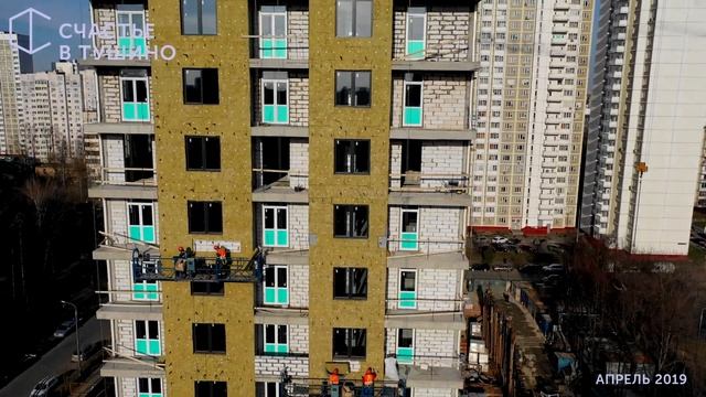 Ход строительства. Счастье в Тушино - апрель 2019