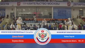 P 231  Детсков Евгений (Тверская область) - Койнов Георгий (Свердловская область)