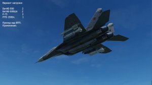 DCS World.  МиГ-29С.  Вооружение. Часть-5.