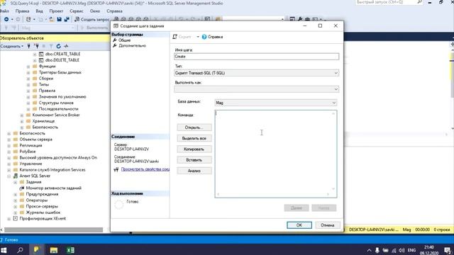 13. T-SQL Бэкап таблицы/Создание хранимой процедуры/Работа с Агент SQL SERVER/Создание расписания смотреть онлайн