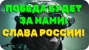 Парни из 155-й бригады Морской Пехоты работают на уничтожение чубатой нечисти