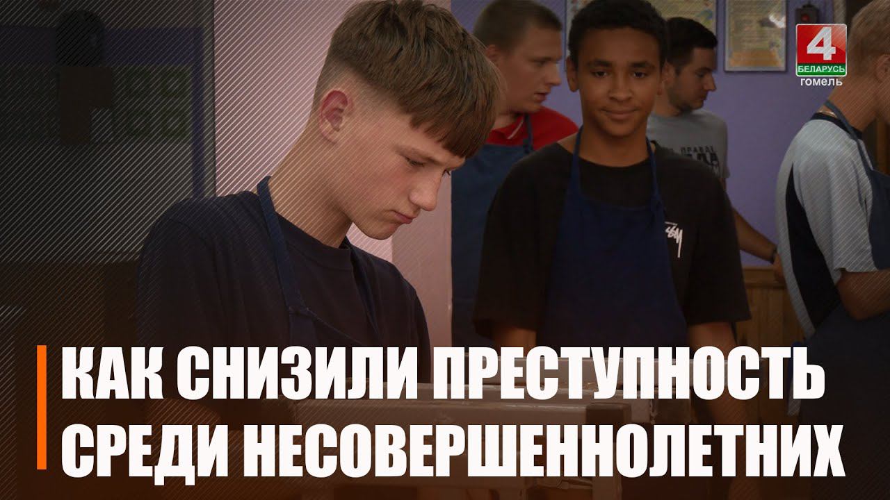 На Гомельщине проводятся индивидуальные профилактические работы с трудными подростками
