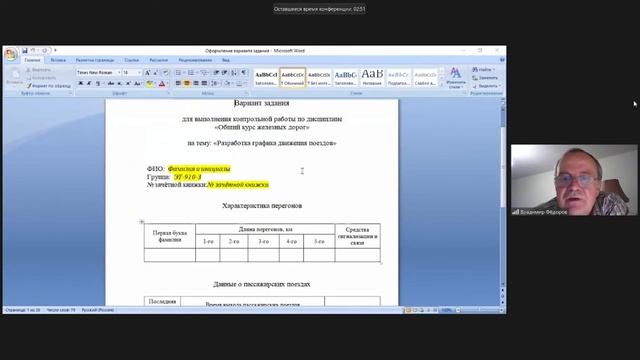 ГД по ОКЖД, лекция 1. 8.10.21. смотреть онлайн