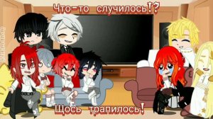 |Реакция Я стал графским ублюдком(ЯСГУ)|
