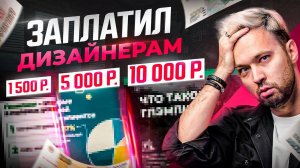 Заплатил за одну и ту же презентацию в PowerPoint 1500₽ / 5000₽ / 10000₽ — РАЗБОР