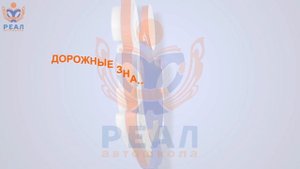 3 3 Запрещающие значи