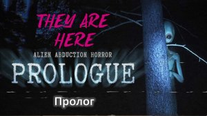They Are Here: Alien Abduction Horror | Пролог