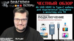 Честный обзор ► Адаптер подключения телефона (Type-C) к ТВ (HDMI)