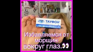 Волшебное преображение с ТАУФОНОМ!