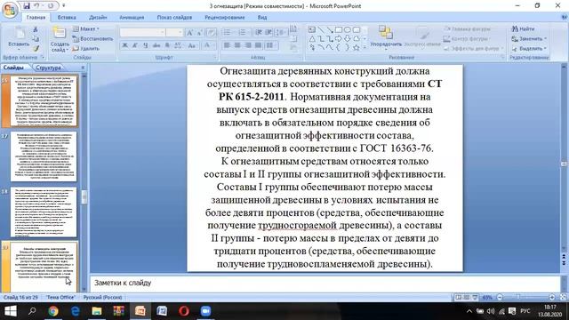 лекция 3 Огнезащита металлических и деревянных конструкций смотреть онлайн