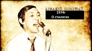 1974 О стилягах