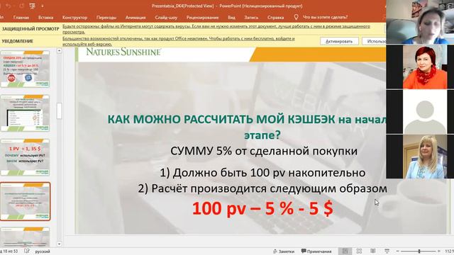Презентация дисконтной карты НСП смотреть онлайн