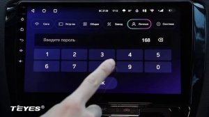 Персональные настройки магнитолы Teyes