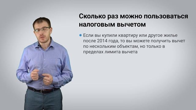 Сколько раз можно получить вычет по НДФЛ. смотреть онлайн