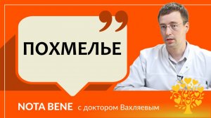 Чем опасно похмелье и как снять похмельный синдром?