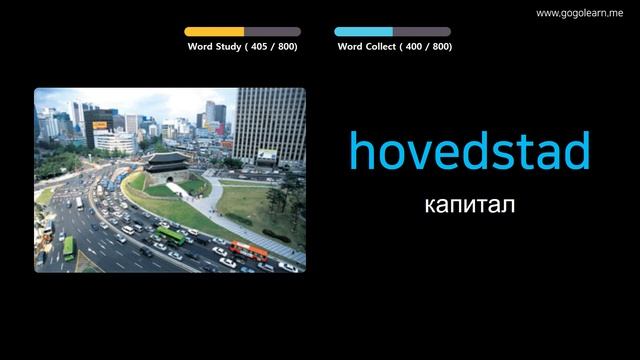 Выучить норвежский язык через картинки |норвежский язык словарь Слушая во время сна | Golearn