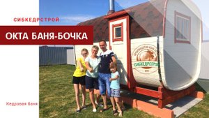 Баня-бочка доставка в г. Омск / Белая баня-бочка / Сибкедрстрой
