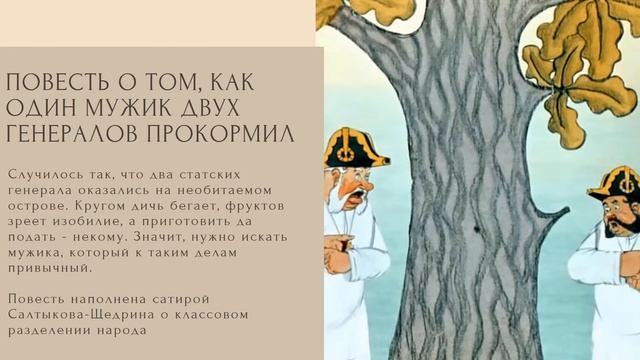 Виртуальная выставка «Мастер русской сатиры» к 195 летию М Е Салтыкова Щедрина смотреть онлайн