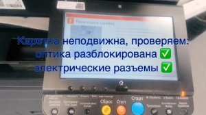Ошибка каретки сканера C3100 на аппарате Kyocera TASKalfa 4002i