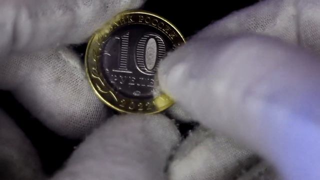 10 рублей Древний город Рыльск Новинка 2022