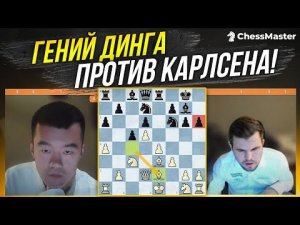 Динг ТОНКО РАЗНОСИТ Карлсена! Магнус против русофобии.