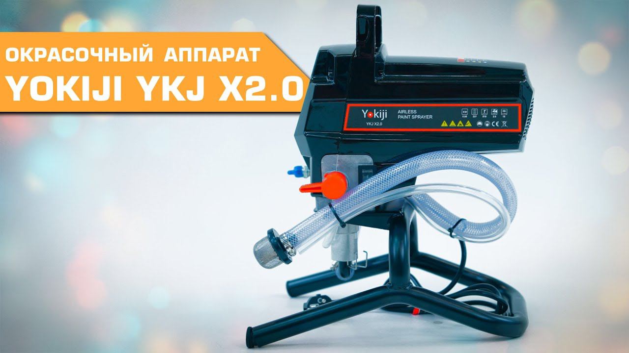 ОКРАСОЧНЫЙ АППАРАТ YOKIJI YKJ X2.0