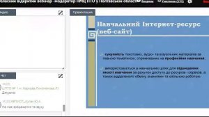 Вебінар на тему: «Інтерактивні методи навчання в системі роботи викладача з предмета «Охорона праці