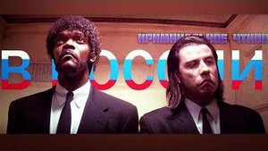 Криминальное чтиво в России