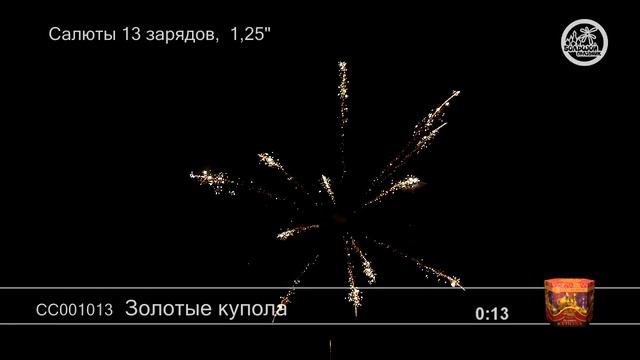 СС001013 Золотые купола 8 1 - КОЛОРЛОН, фейерверки и салюты в Новосибирске смотреть онлайн