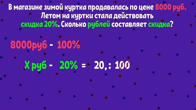 ВПР 2021 Математика. 5 класс. Демоверсия. 8 задание