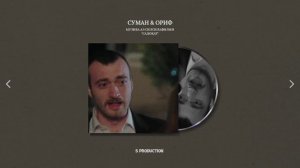 САДОКАТ | ХИЁНАТ - СУМАН & ОРИФ МУЗИКА АЗ СИЛСИЛАФИЛМ