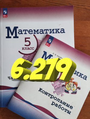 математика 5 класс номер 6.279