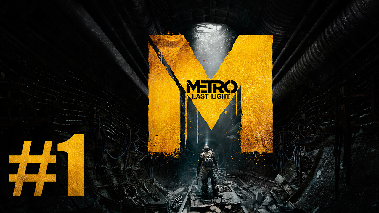 Metro: Last Light / Метро: Луч Надежды - Прохождение игры на русском [#1] | PC (2013 г.)