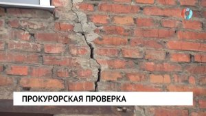 Прокурорская проверка