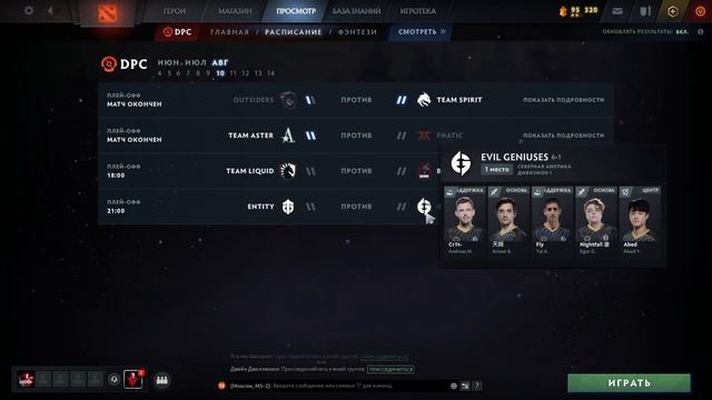 ФЭНТЕЗИ-ЛИГА DPC 2022: Мейджор - 10 августа! Arlington Major dota 2 смотреть онлайн