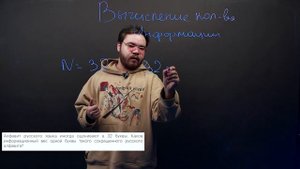 Вычисление количества информации для ЕГЭ по Информатике | Информатика с Камилем Шакировым