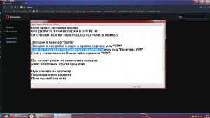 НЕ ОТКРЫВАЮТЬСЯ ВКЛАДКИ В ОПЕРЕ ЕСТЬ РЕШЕНИЯ