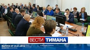 Вести Тимана. Сосногорск | 23.01.2016