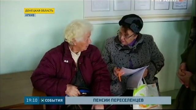 Переселенцам из Донбасса и Крыма пенсии урезать не будут - смотреть видео онлайн
