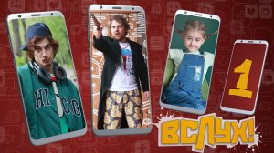 Киножурнал «Вслух!». Молодёжный сезон. Выпуск 1. 12+
