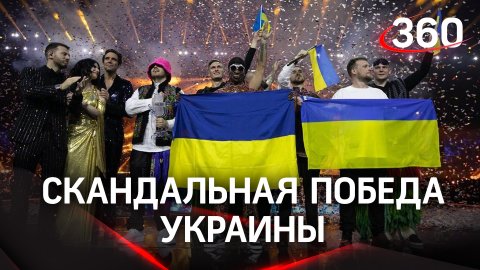 Скандальная победа. Украинская группа Kalush Orchestra стала победителем Евровидения 2022