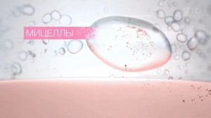 Реклама Гарньер Мицеллярная вода Естественно