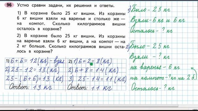 №96, №97 страница 37 Рабочая тетрадь часть 2. Математика 2 класс. Решение. Школа России. смотреть онлайн