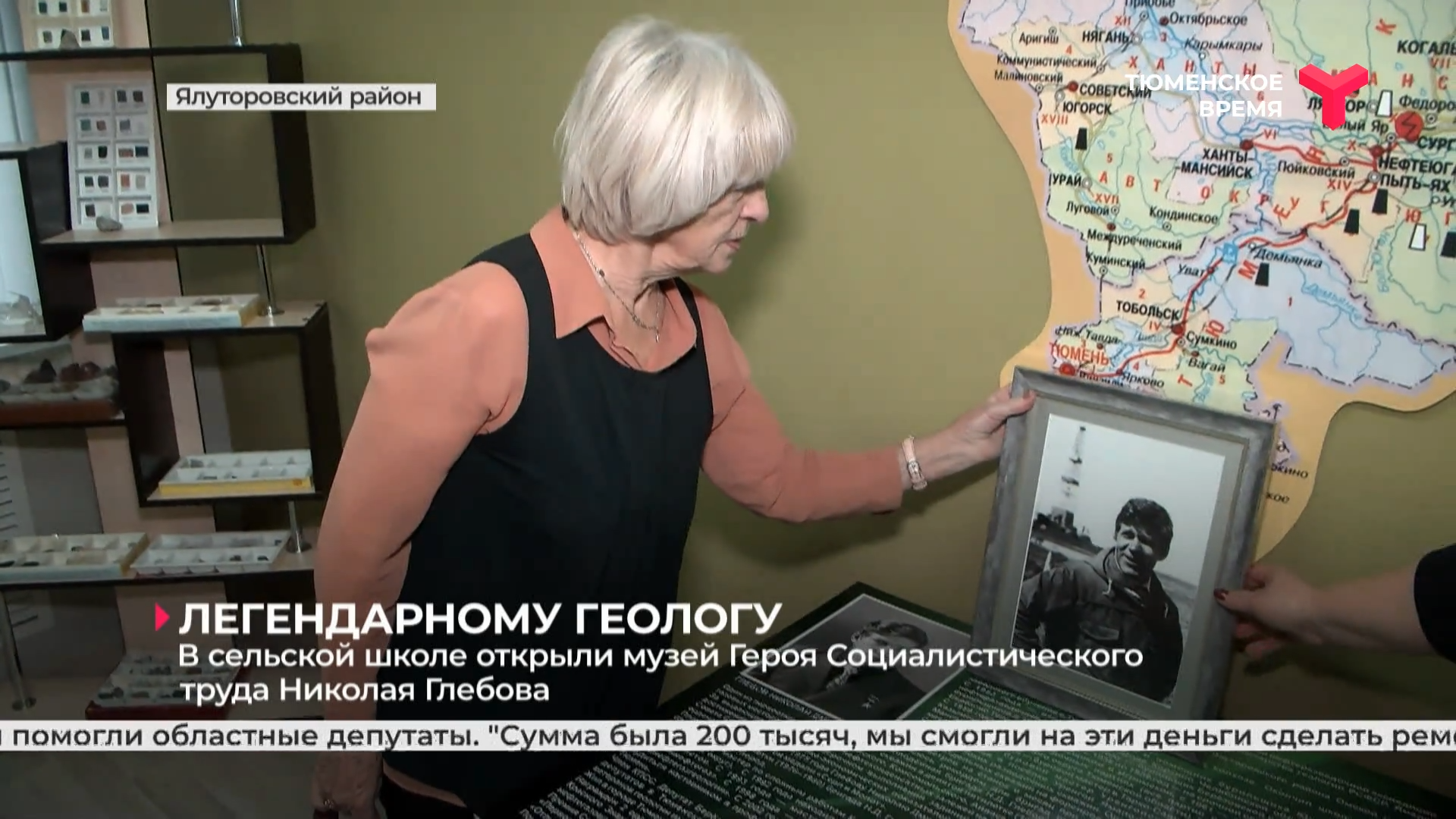 В сельской школе открыли музей Героя Социалистического Труда Николая Глебова