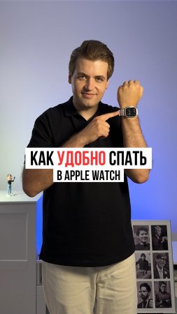 Как удобнее всего спать в Apple Watch