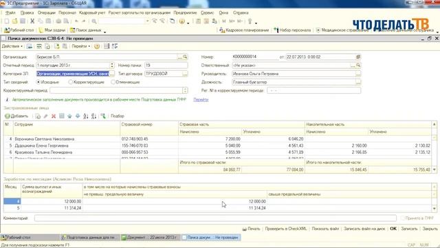 1С Шаг за шагом. Подготовка данных для ПФР смотреть онлайн