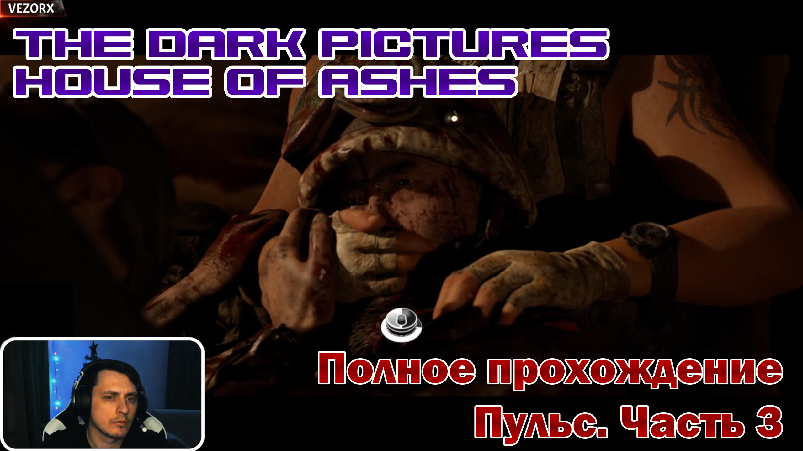 ЧТО ТАМ ПОД ЗЕМЛЁЙ??? ► The Dark Pictures Anthology: House of Ashes #3